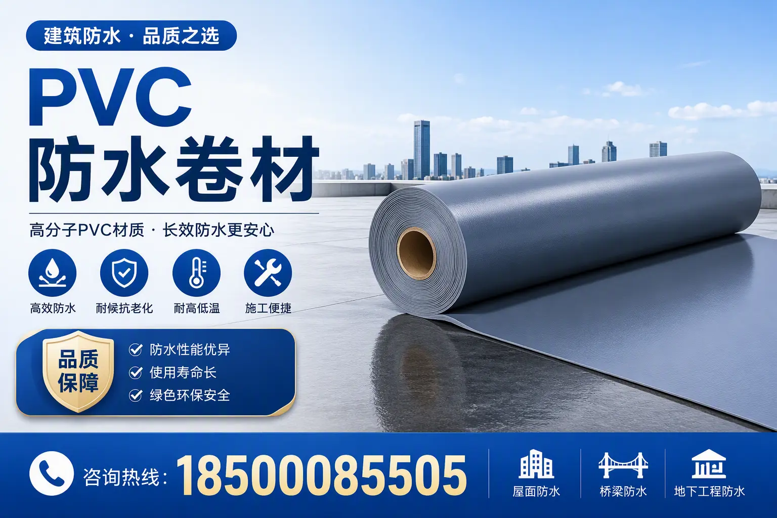 了解PVC防水卷材的应用领域，助力常德项目选型